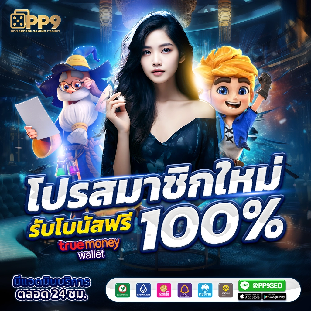 โปรโมชั่น